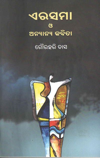 Erasama O Anyanya Kabita